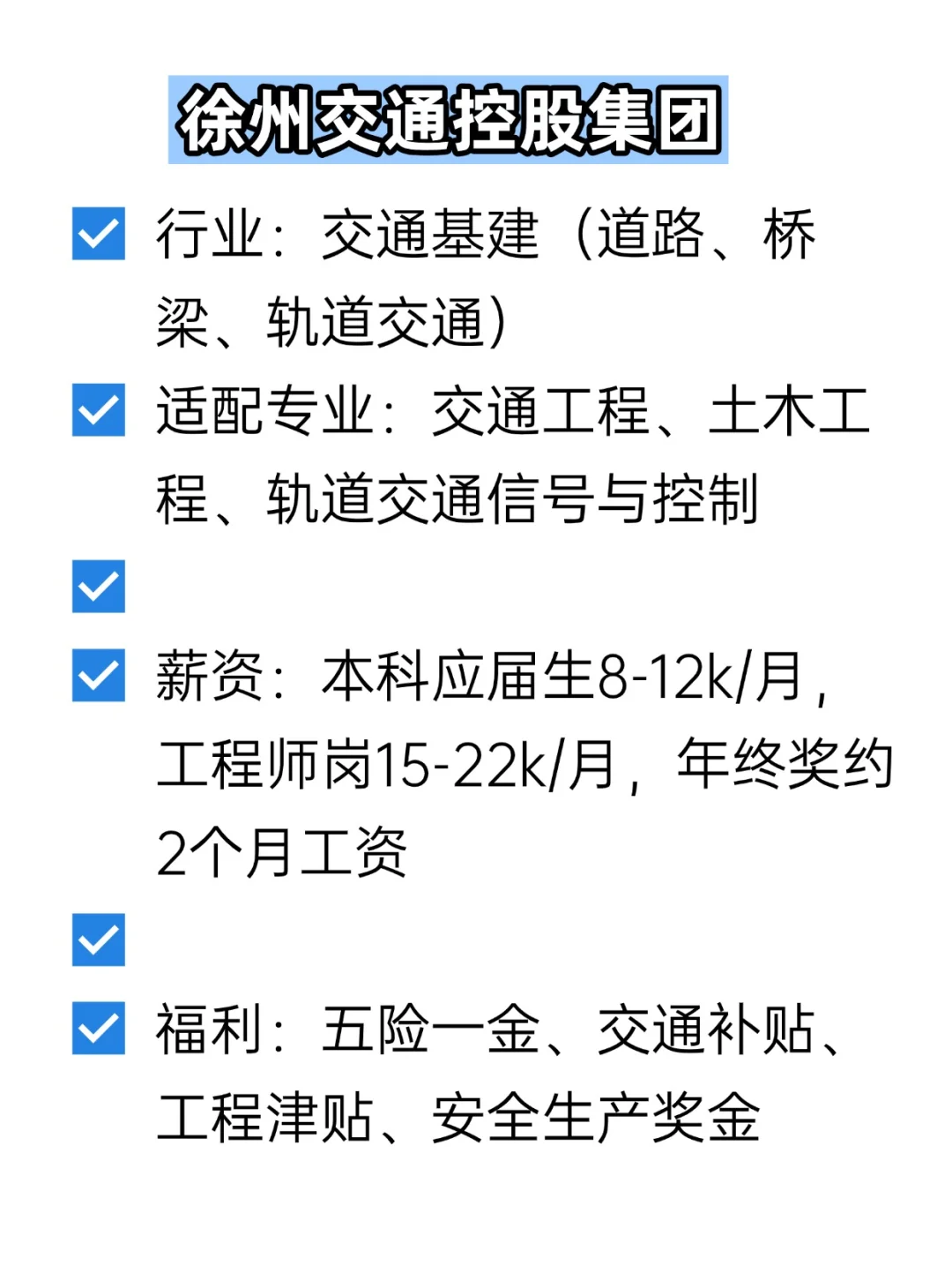 💦冷门但双休不加班的央国企——徐州