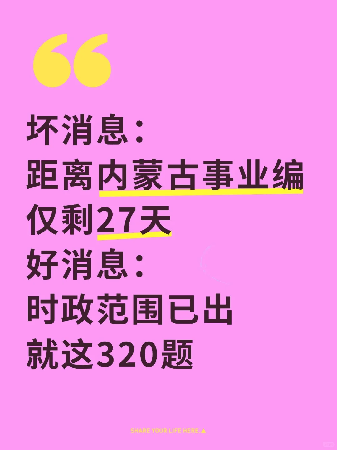 内蒙古事业编，时正范围已出，快背吧！