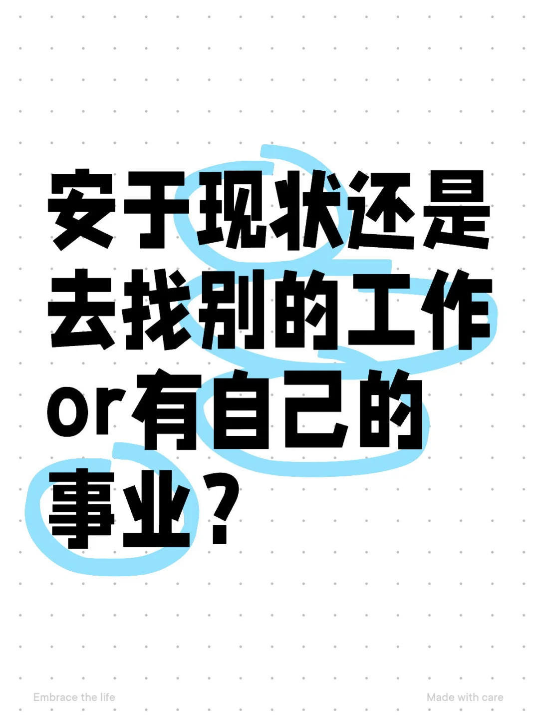 25应届毕业生在线求给建议！