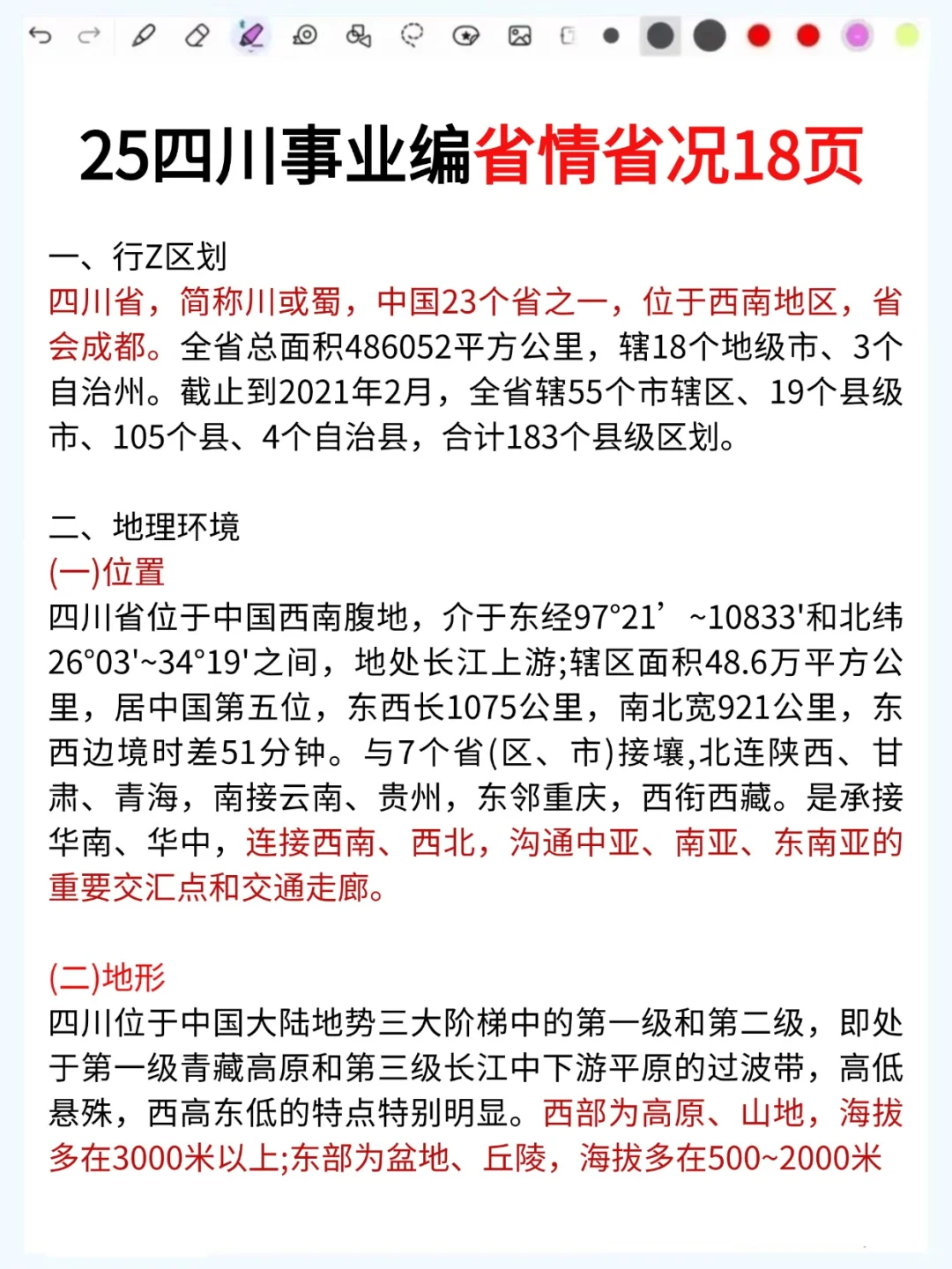 给大家普及一下今年11月四川事业编的强度