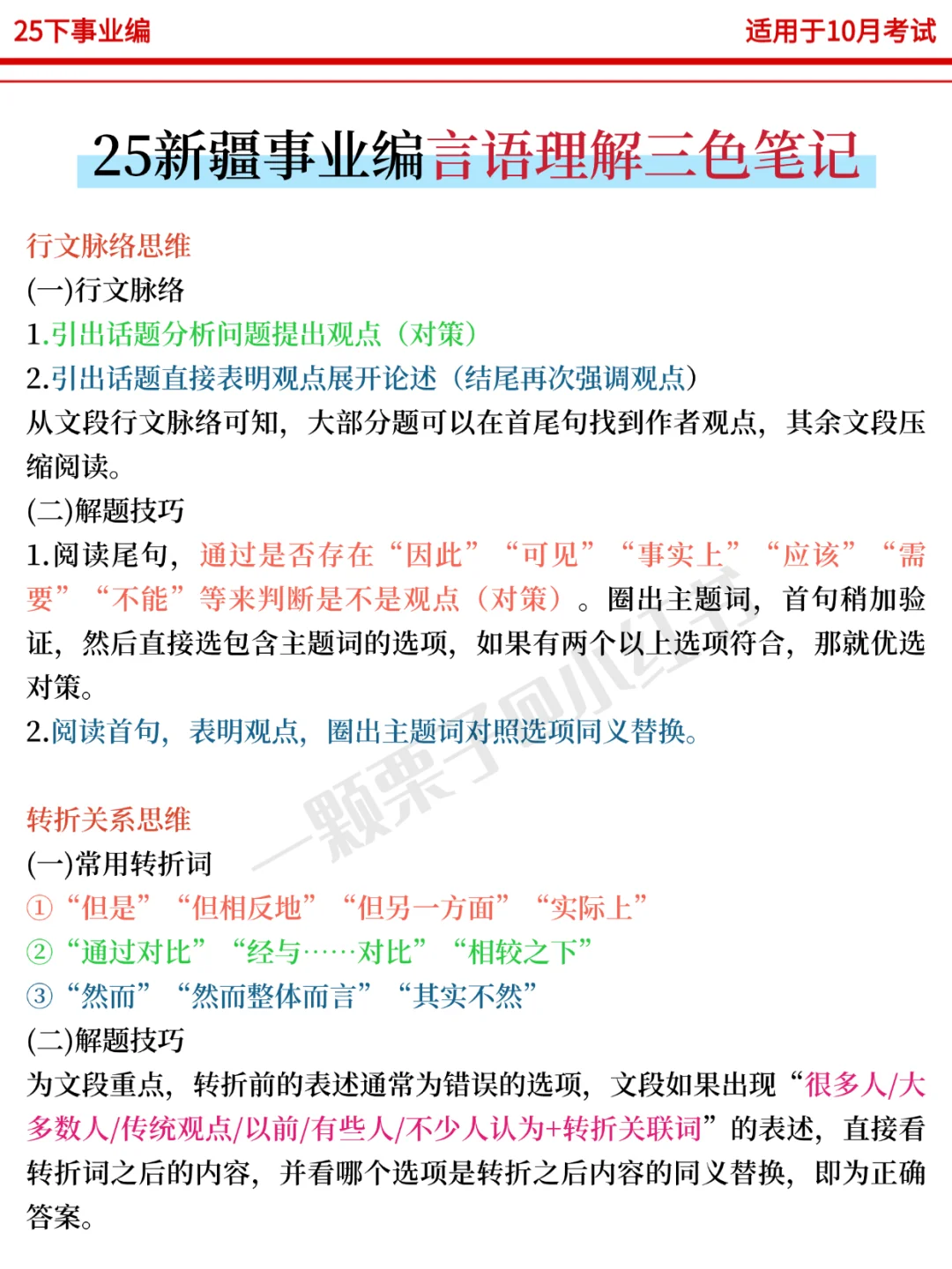 底子很烂，但考上了新疆事业编（纯自学）