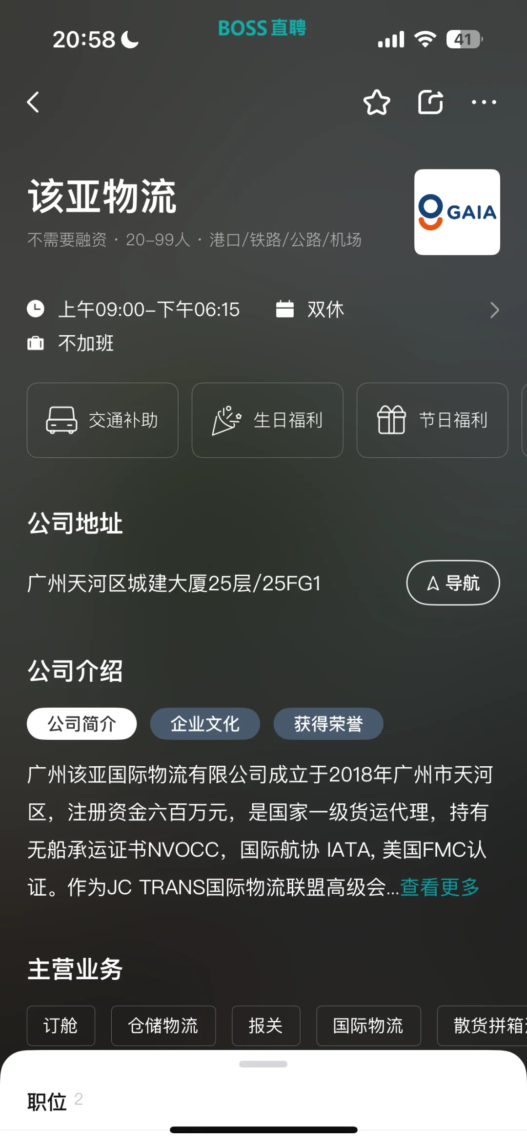 筛选广州天河区 双休公司