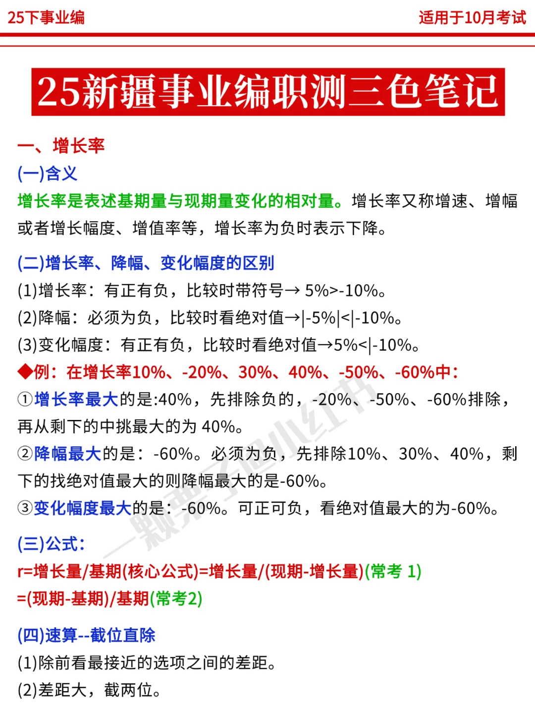 底子很烂，但考上了新疆事业编（纯自学）