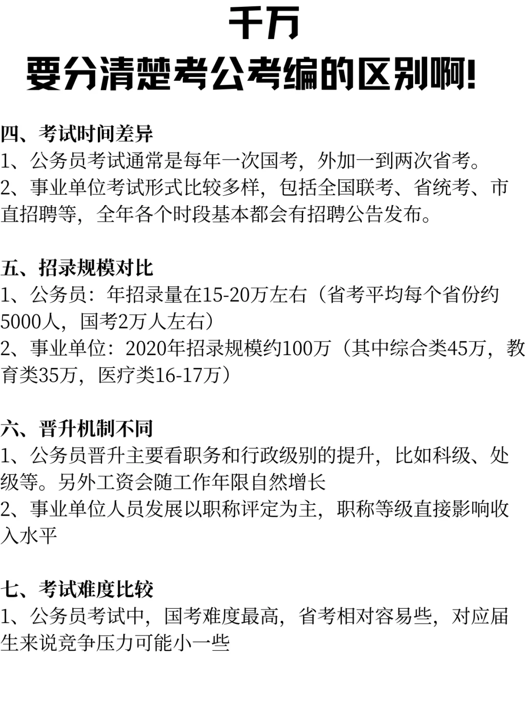 天呐！终于有人把考公考编说清楚了