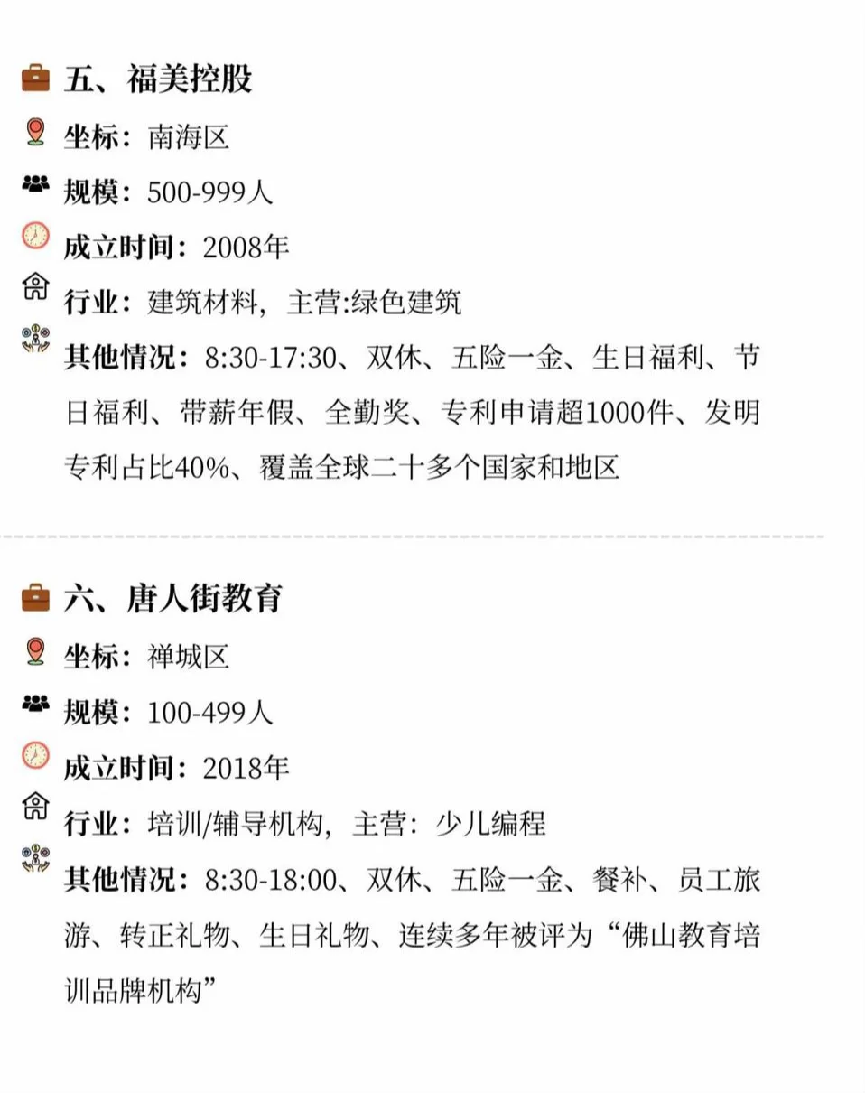 佛山双休公司+未来3年必冲行业！藏不住了