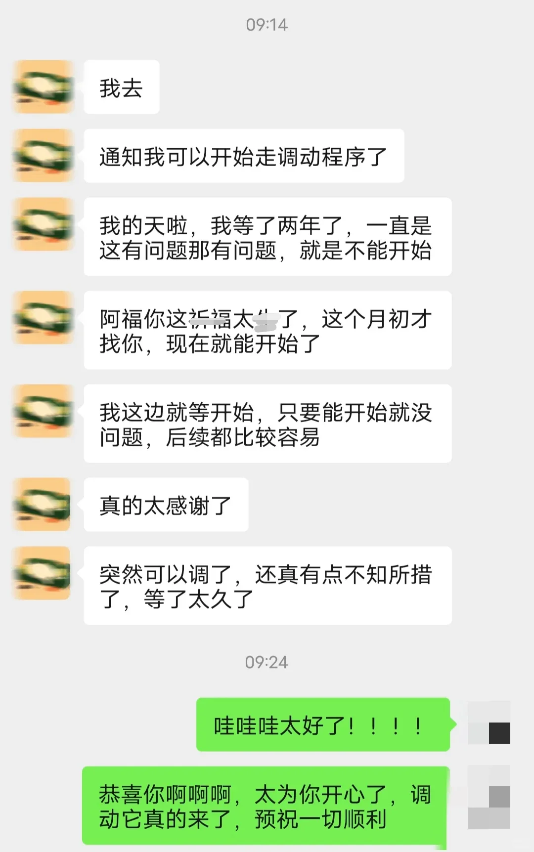 不要急，调动真的来了