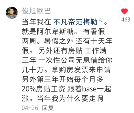 刷XHS发现的神仙外企，本懒蛋留子如获至宝