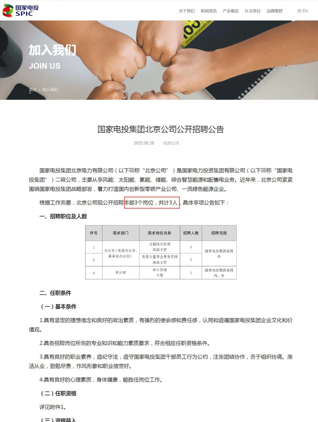 不限户籍！40岁以下！国家电投集团招聘3人！