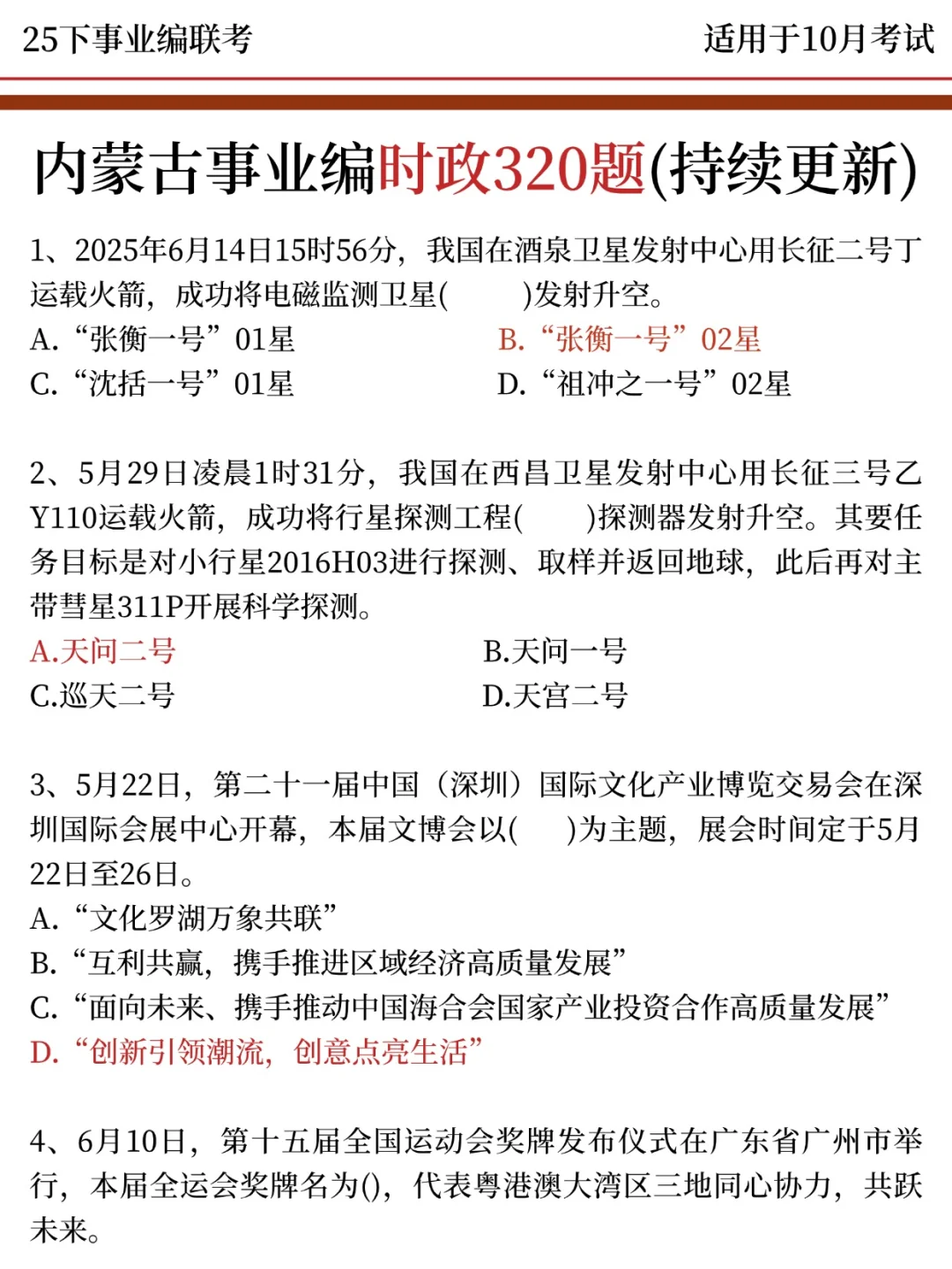 10.25内蒙古事业编时正去年压众，背就完了