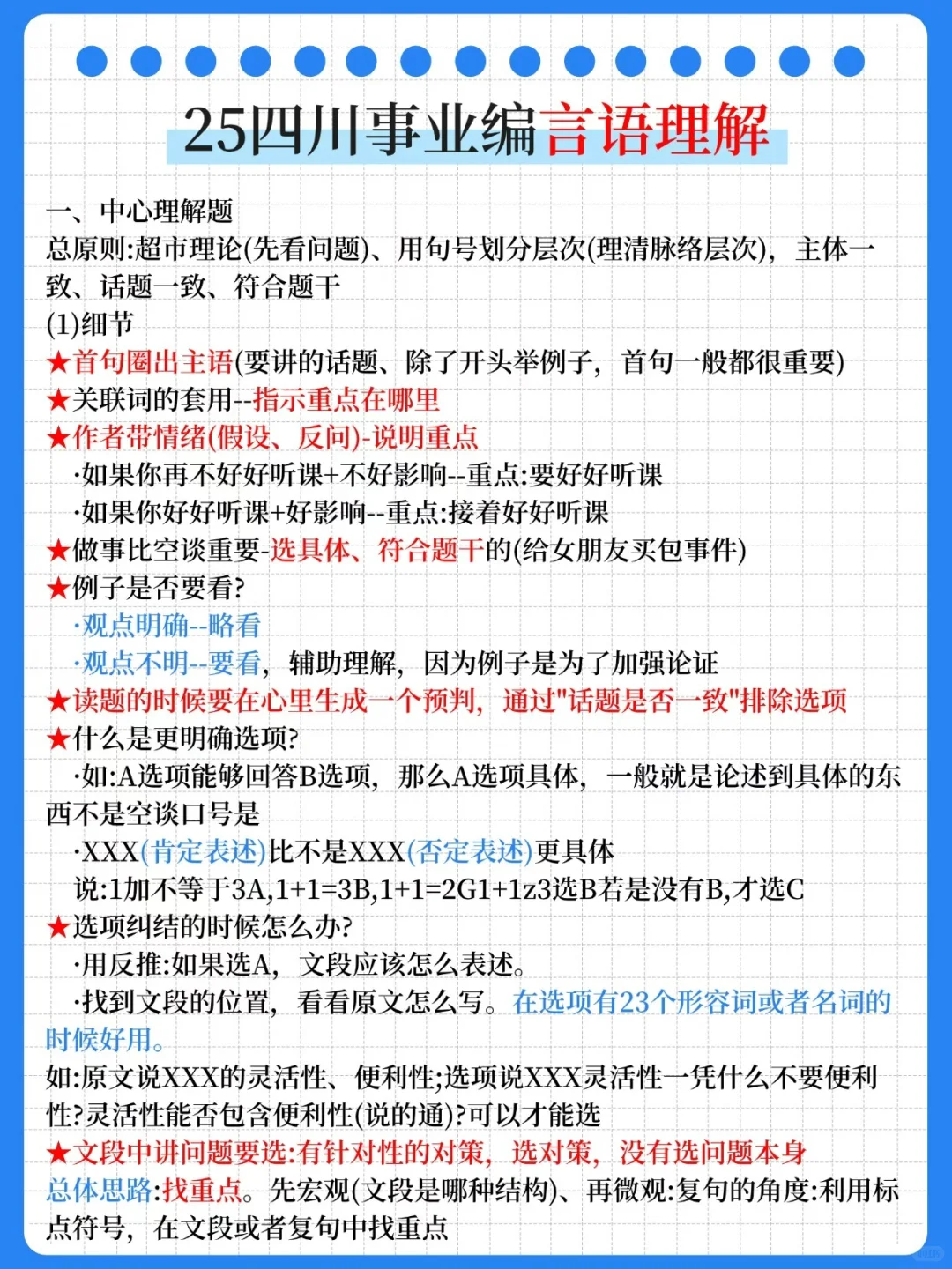 普通女孩一次上岸四川事业编(巨干)