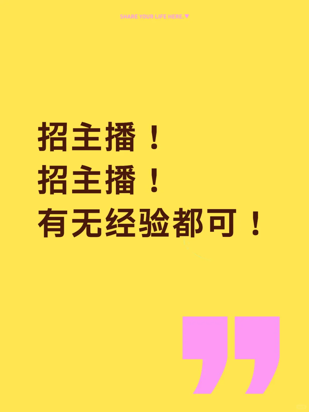 招募： 娱乐主播、聊天主播、唱歇主播、才艺主