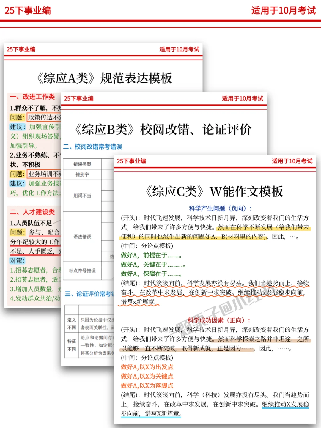10.25黑龙江事业编时政，去年仲很多，快背