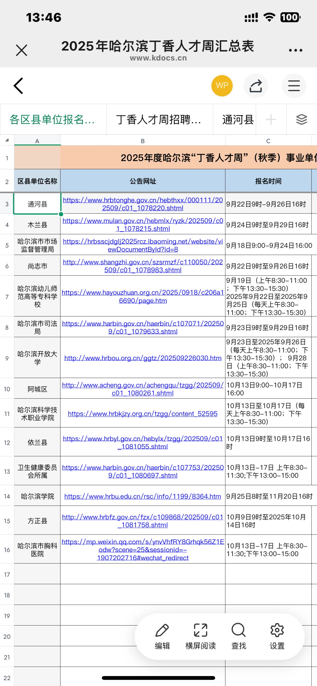 秋季人才周招聘信息已更新
