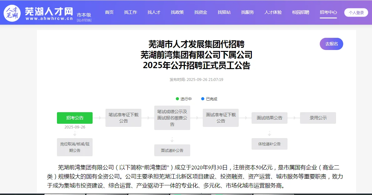 国企！芜湖前湾集团招聘7人