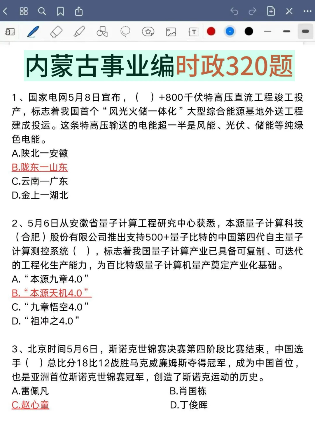 内蒙古事业编小道消息，有点心疼10.25考生