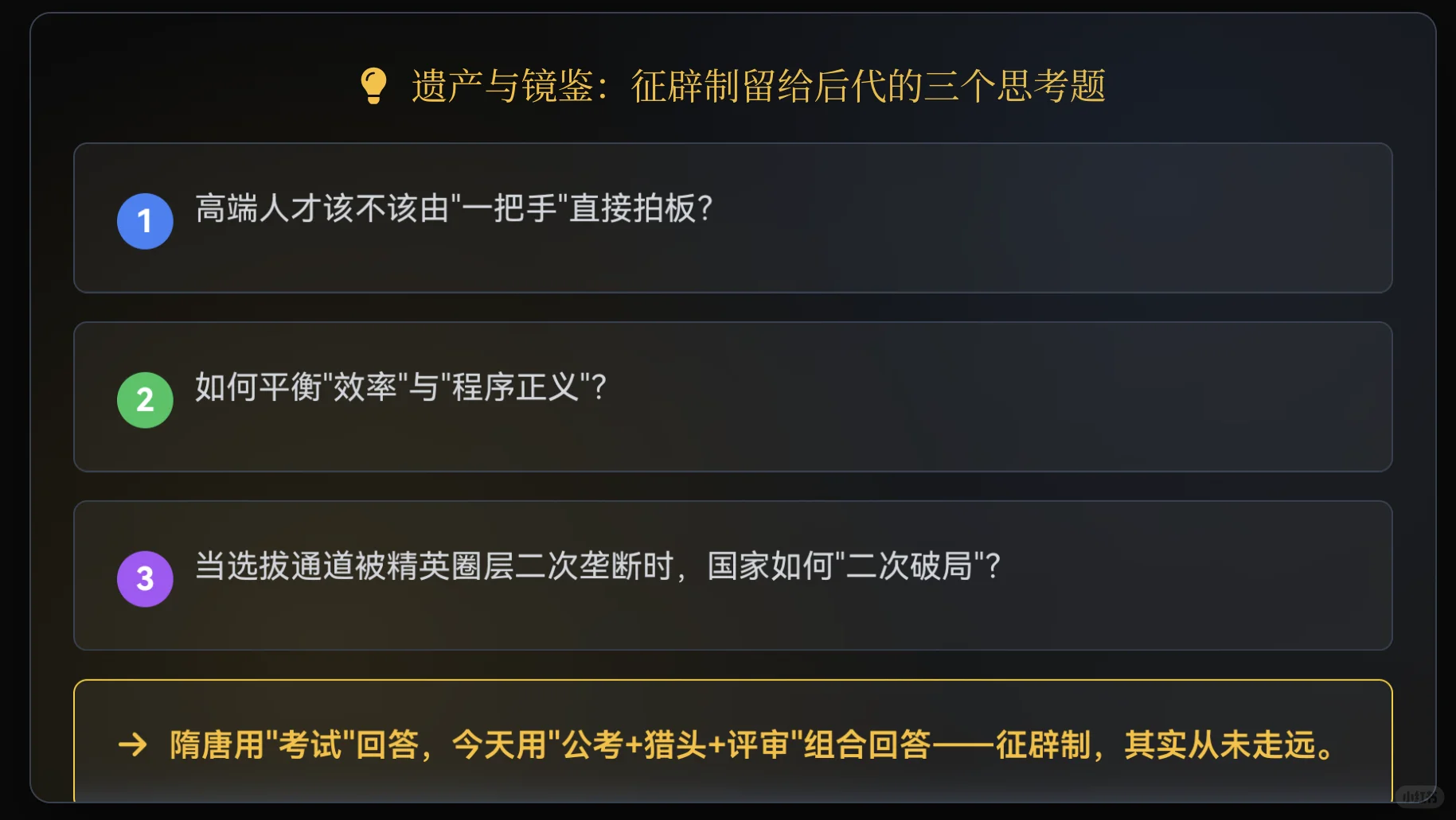 ‼️体制内必看｜古代CEO是怎么发Offer的？