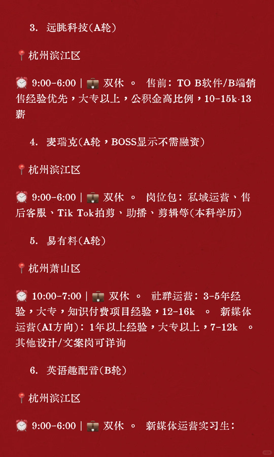 双休岗位推荐