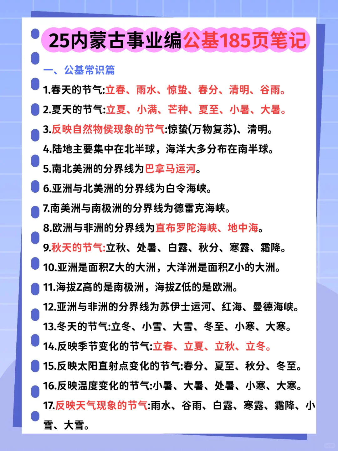 25内蒙古事业编，时政预侧已出，熬夜背！