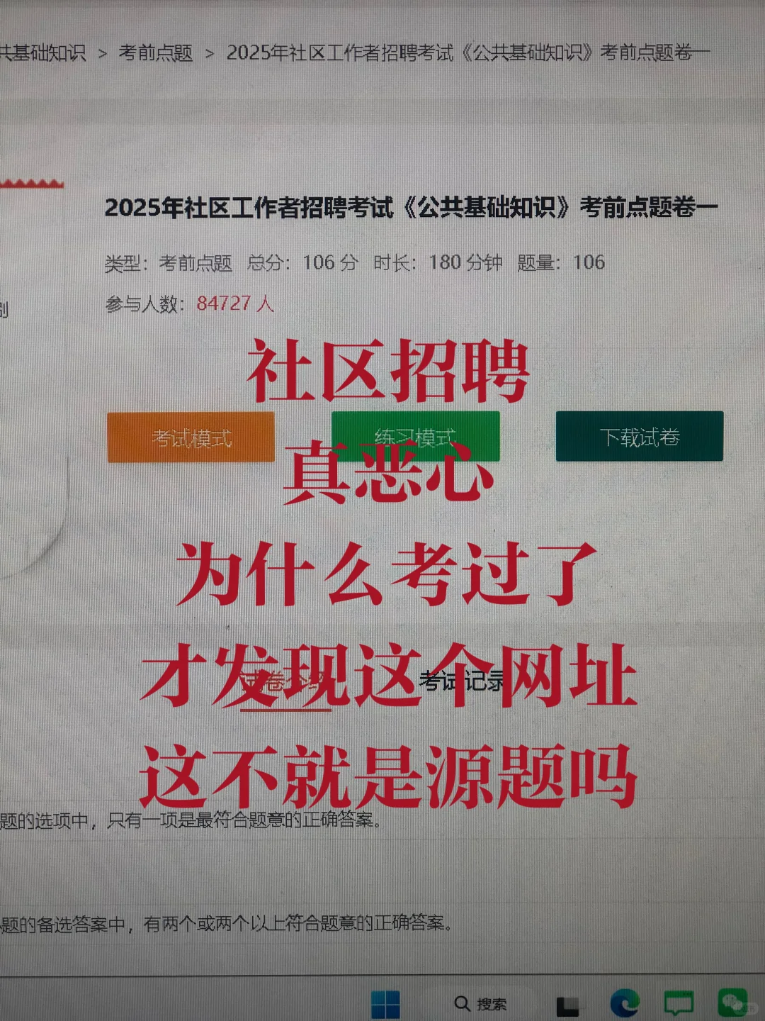 社区招聘开tm始，原来有备考网址（有效版）