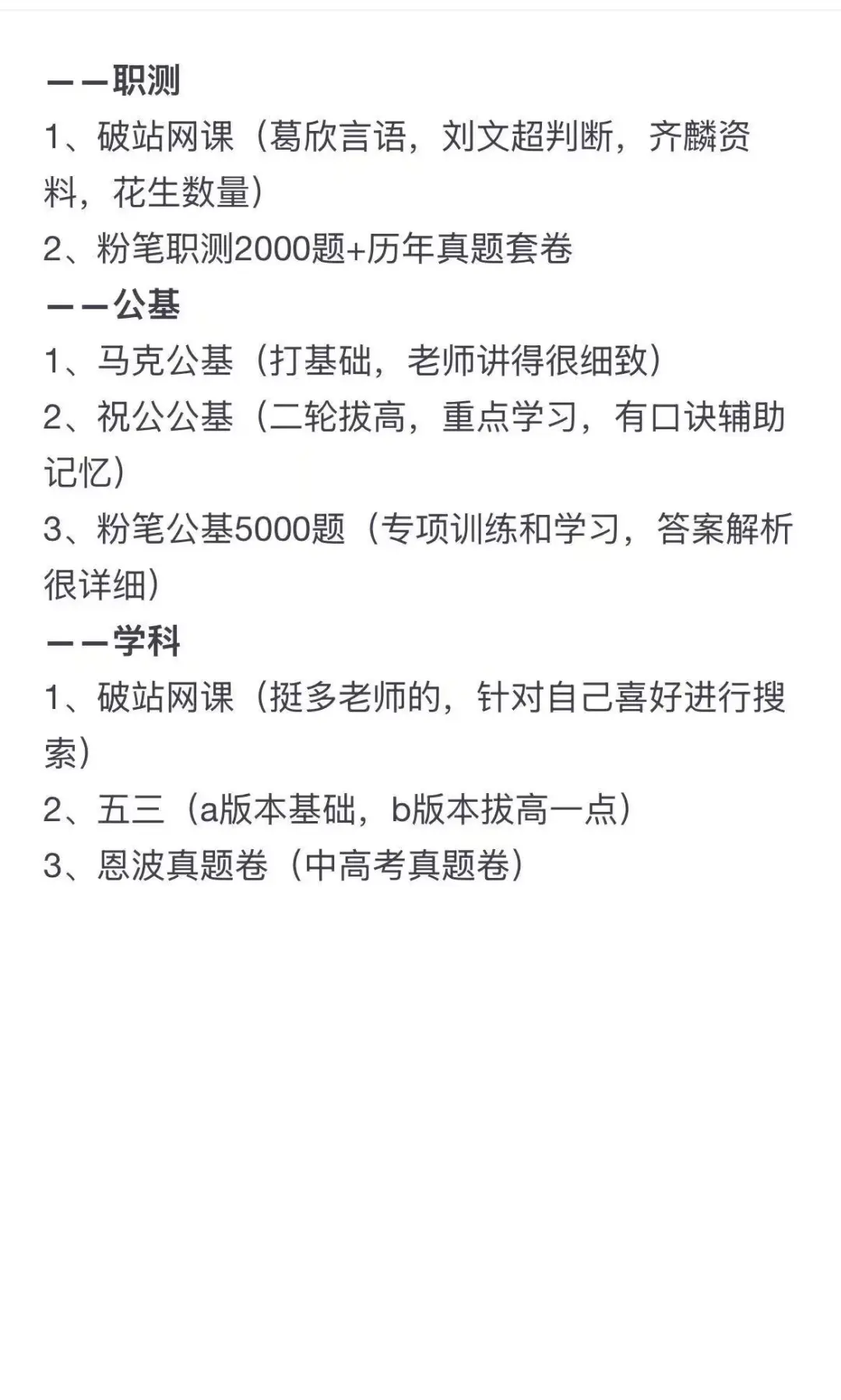 26教师编备考时间线