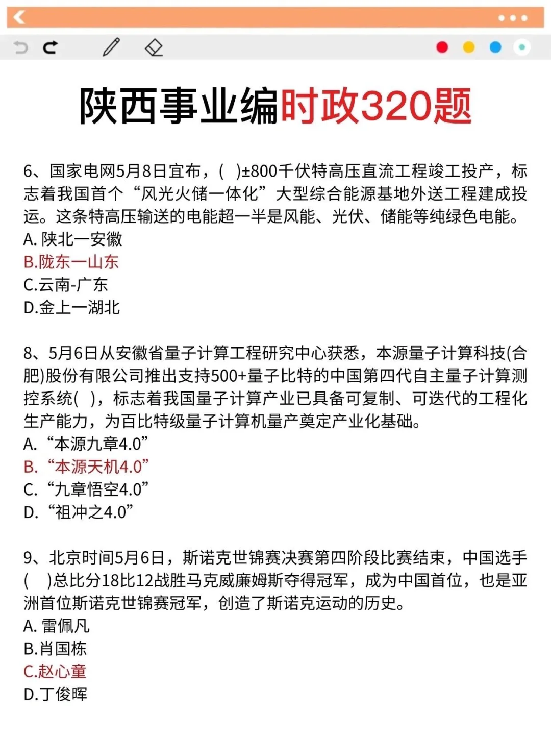 给9.27去参加陕西事业编的人一份烤前小抄！