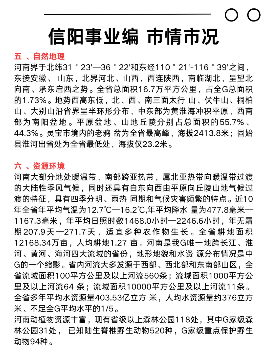信阳事业编时政去年就压中了,不知今年咋样