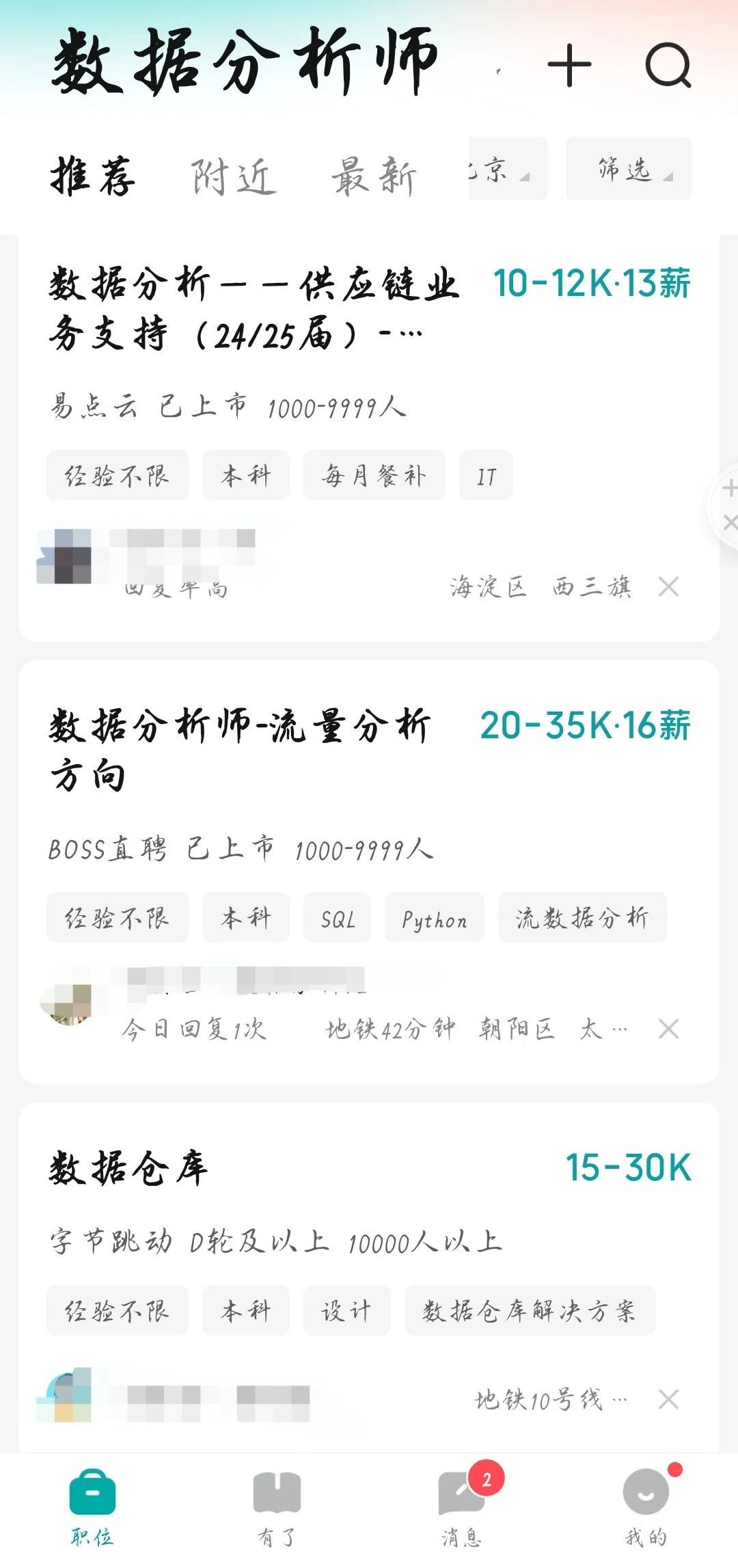 大学生如何巧用boss直聘找工作？