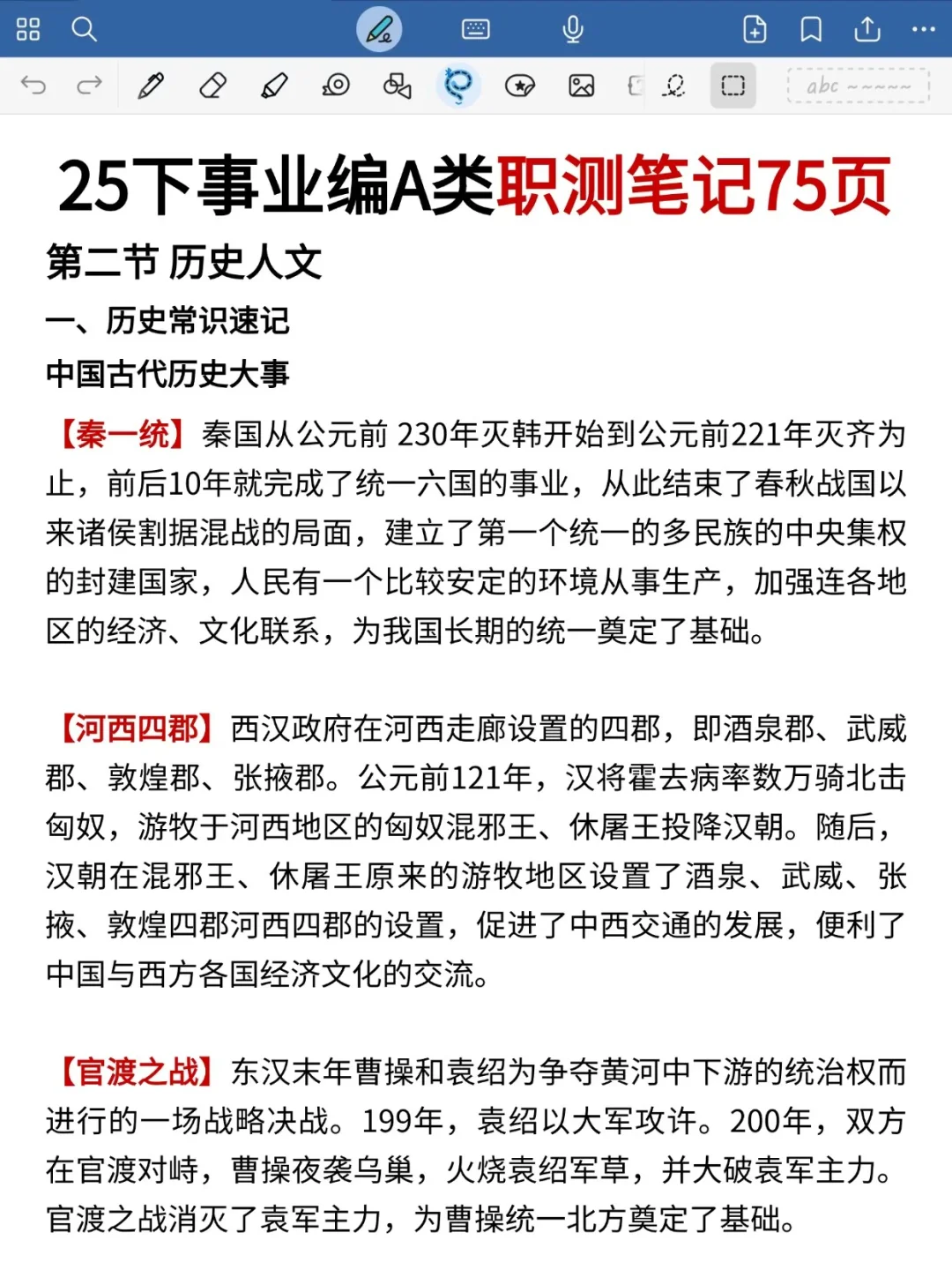 25事业编综应A类作文，去年压得挺准的！