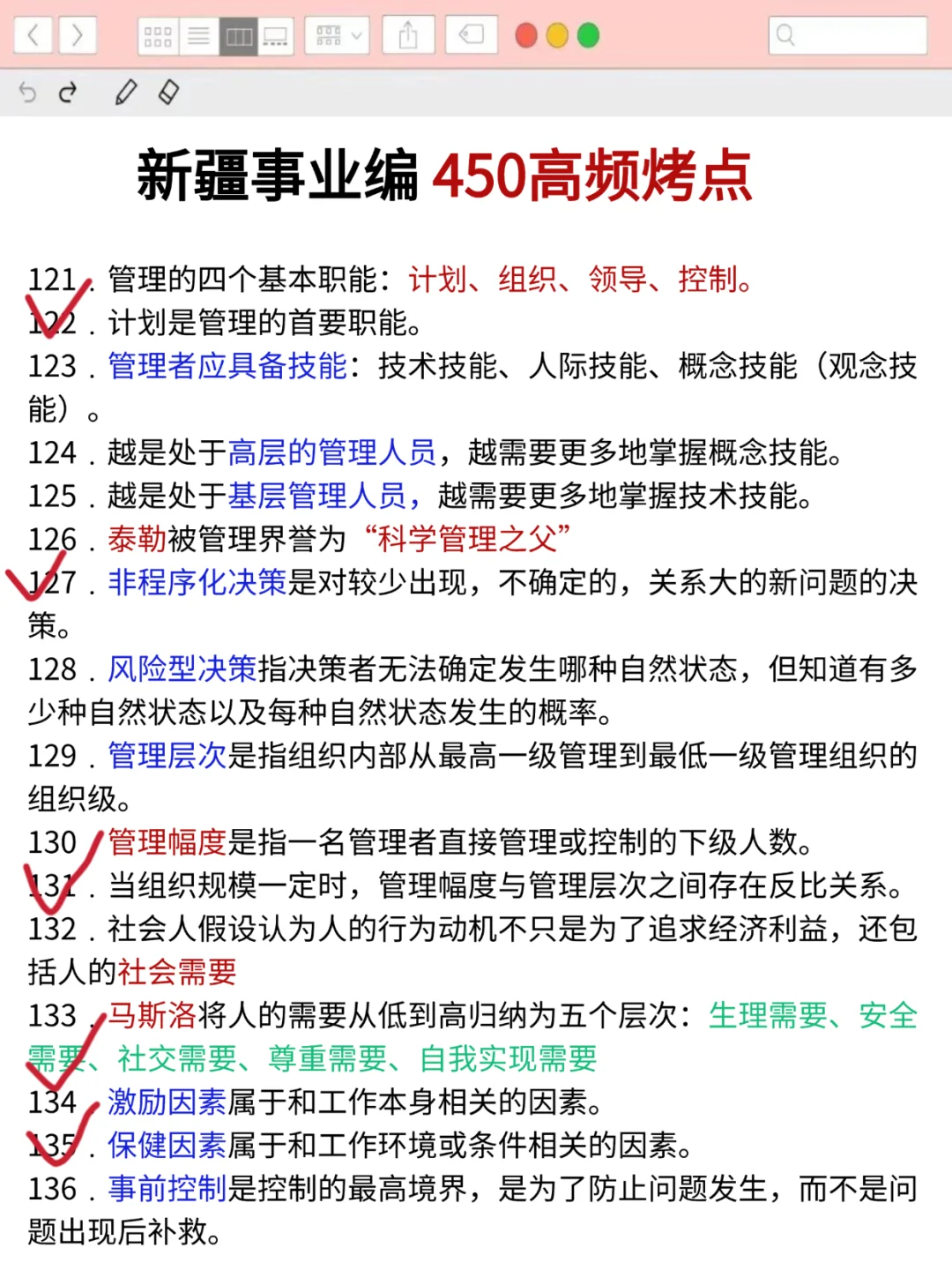不算泄题吧？新疆事业编时正范围已出，快背