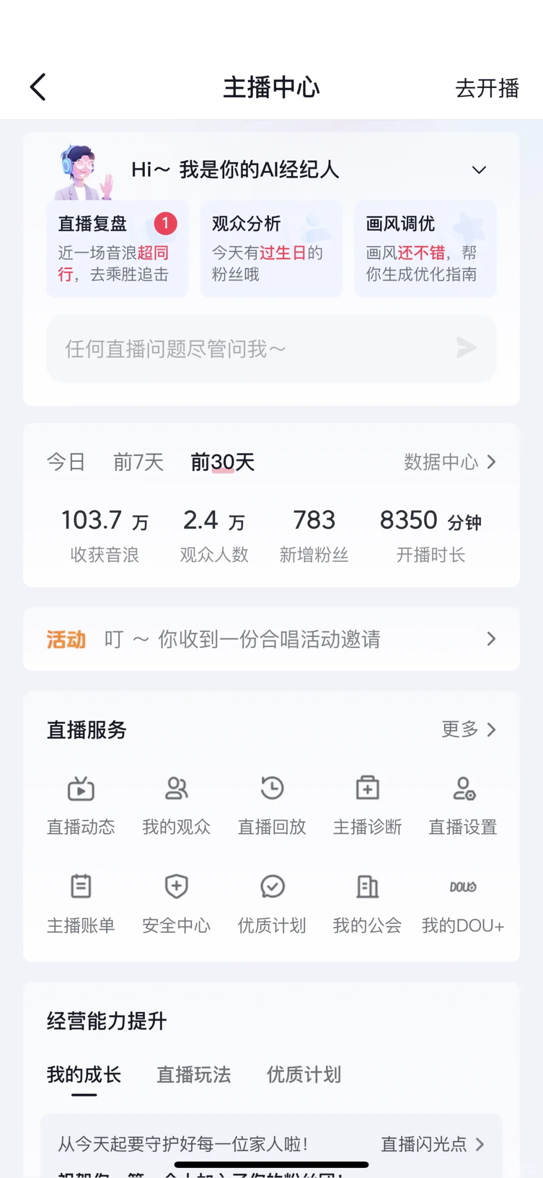 从来没接触过直播的我第一个月播的怎么样？
