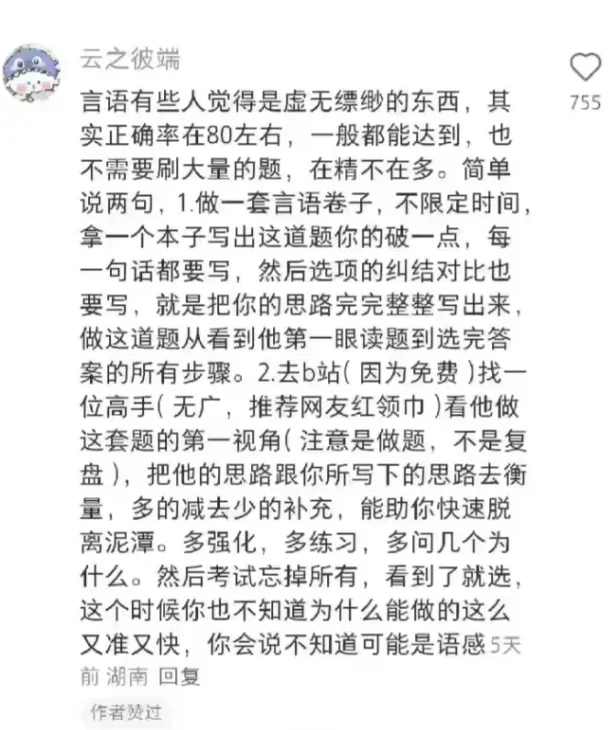 坏了，在河北事业编评论区学到真东西了