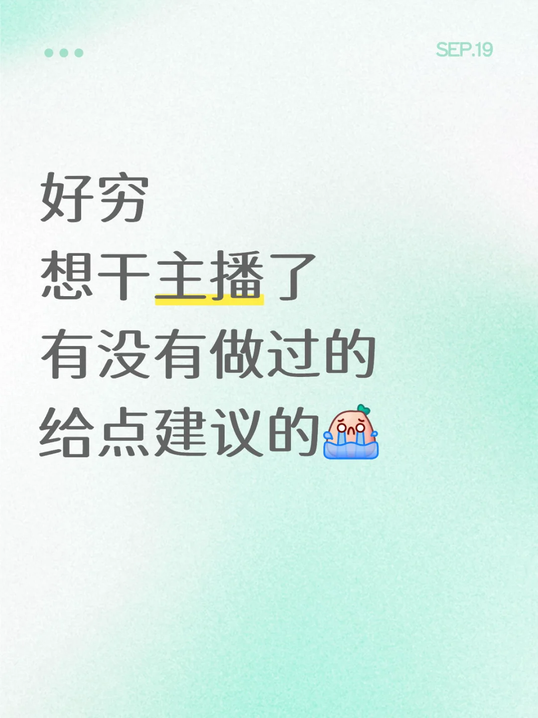 做主播都需要注意点什么啊