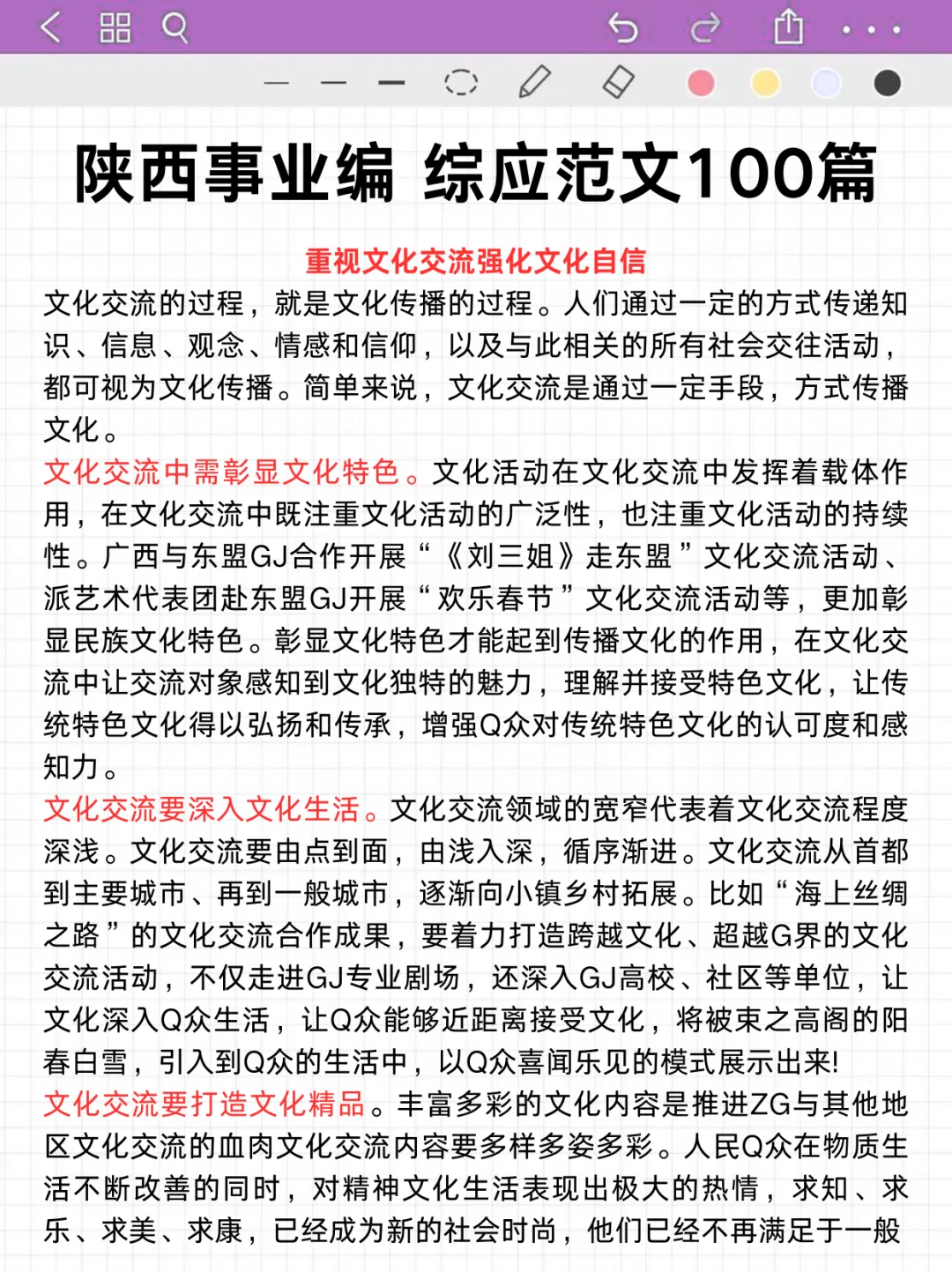 陕西事业编时政去年压中不少，看看今年咋样