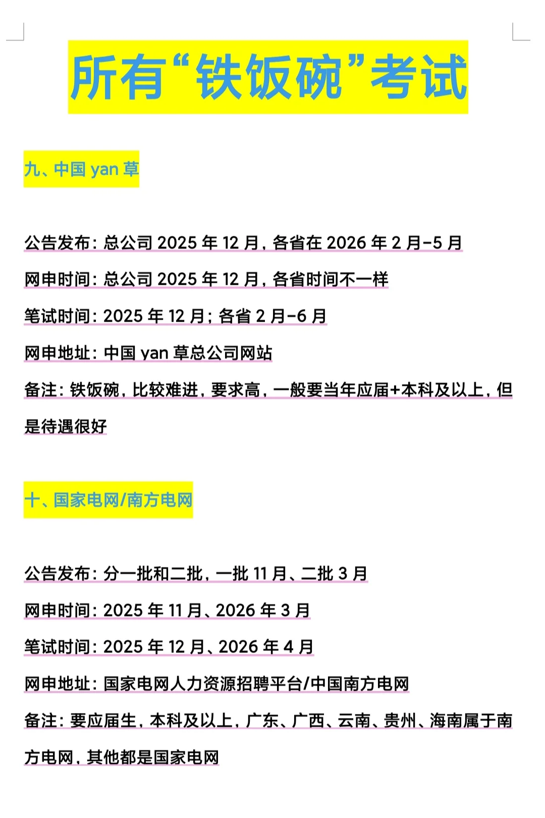天呐，考公和考编的区别原来这么大！！！