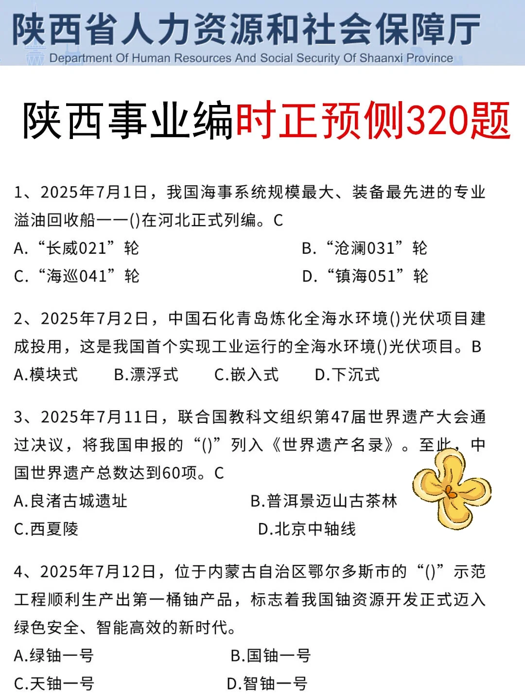 陕西事业编小道消息，有点心疼9.27的考生
