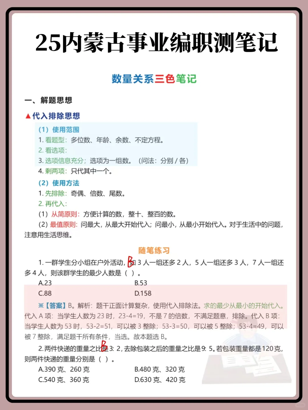 9月22日了，内蒙古事业编来不及的参考我的