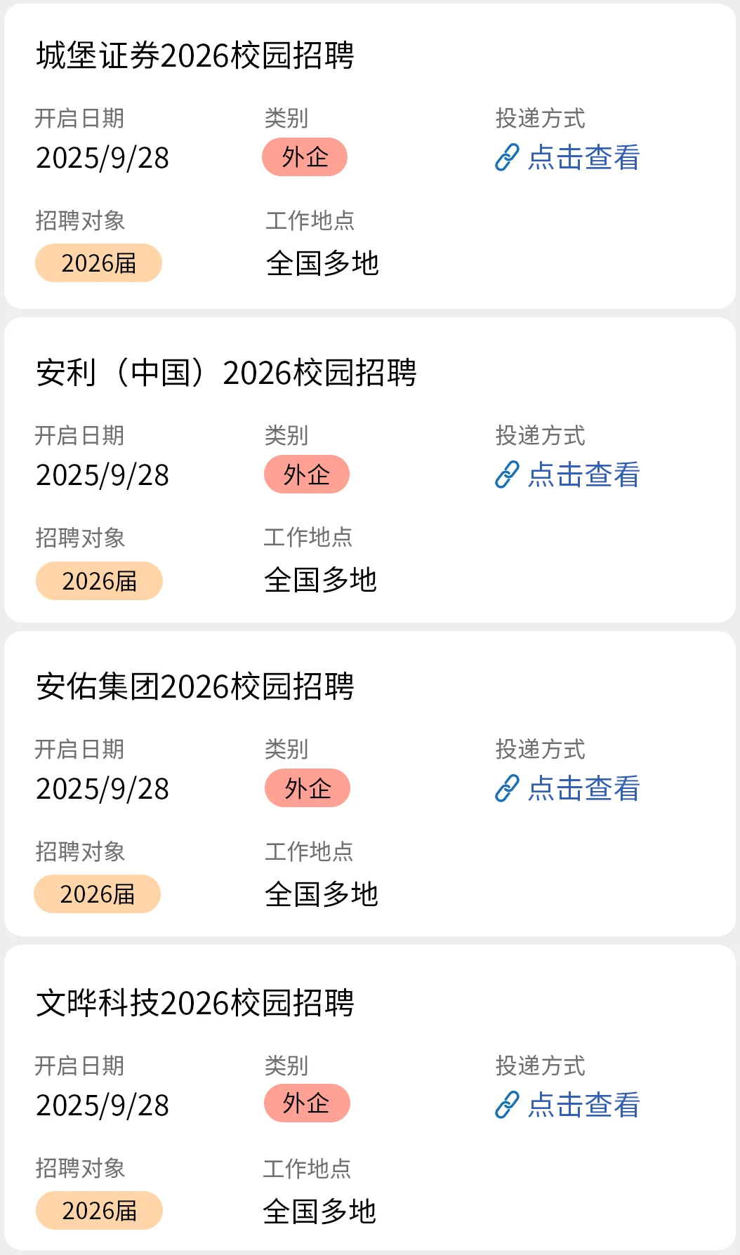 9.28 外企秋招已经大量截止了……