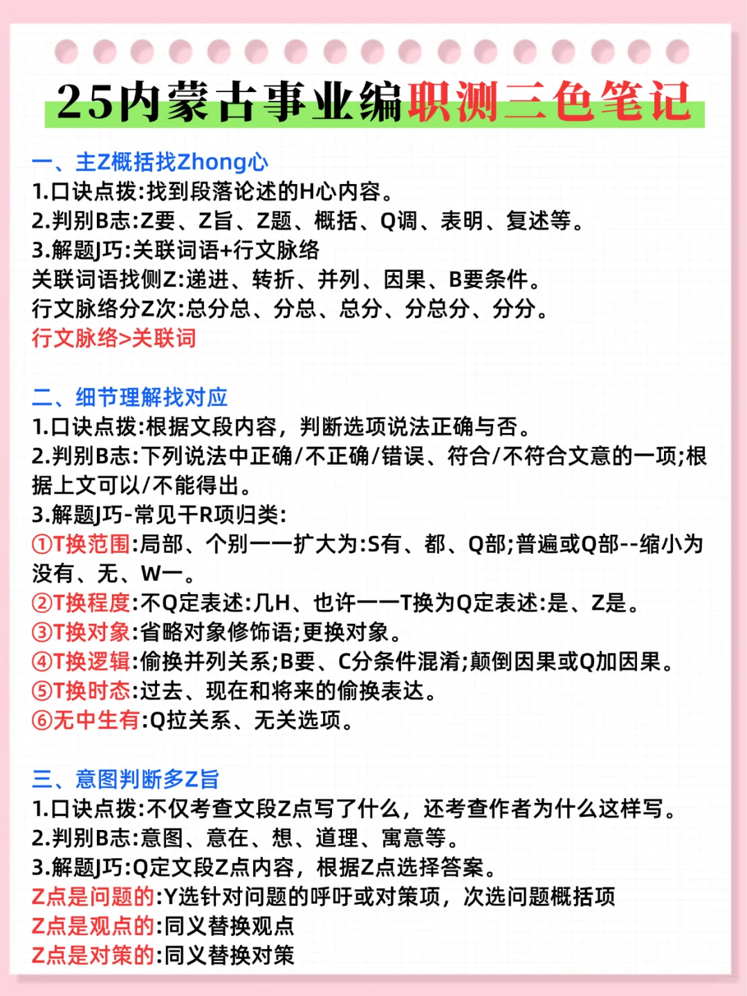 内蒙古事业编小道消息，心疼10月25日的考生