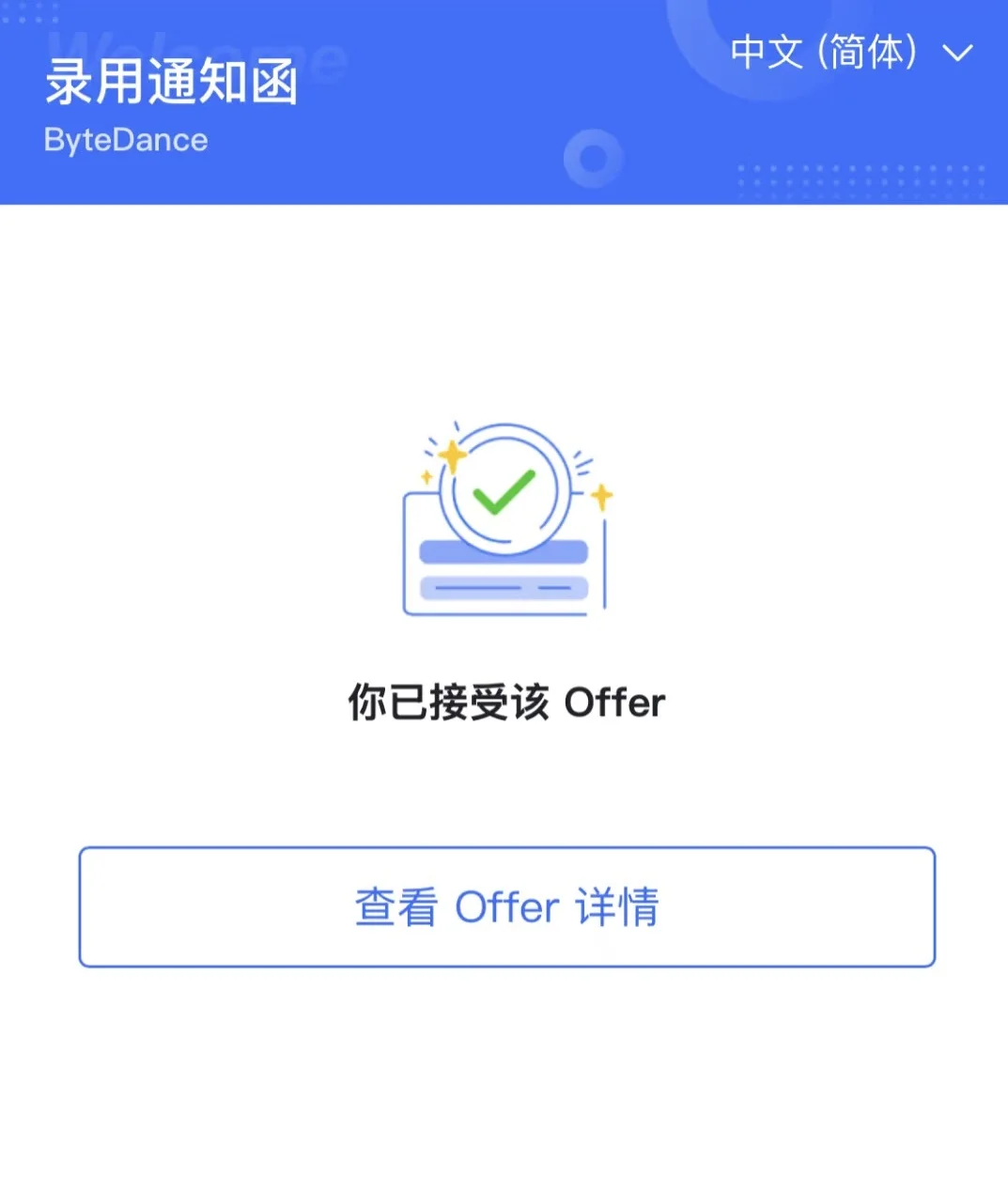 大厂hr老师助我拿下字节offer！！