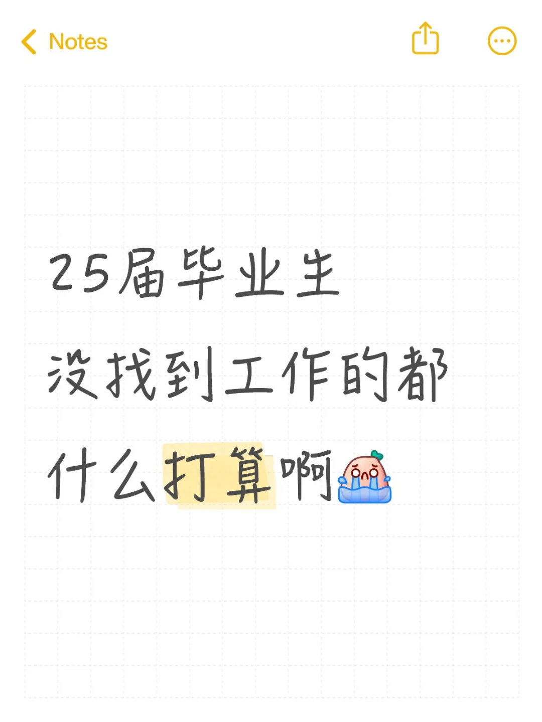 25届毕业生没找到工作的都什么打算啊