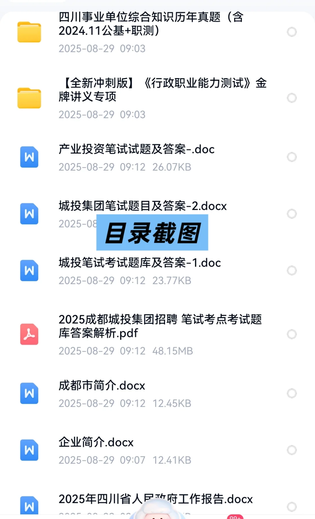 2025成都产业投资集团招聘考试资料