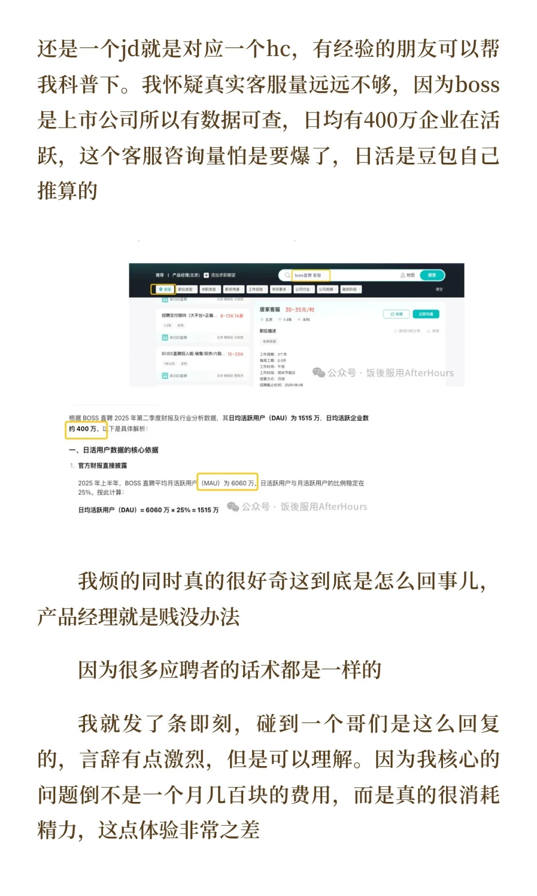 我认为 boss 直聘加剧了就业困难（讨论贴）