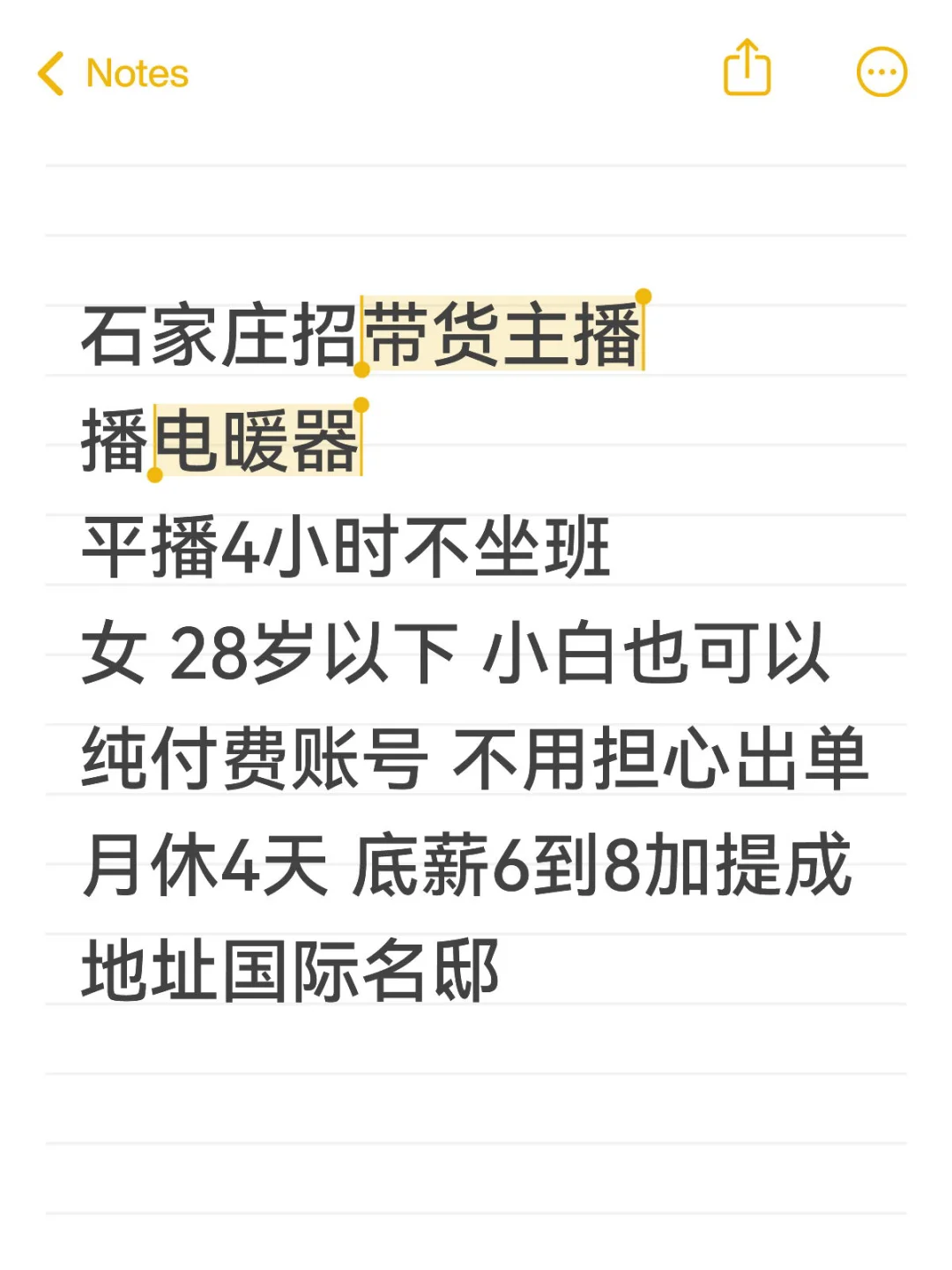 来带货主播