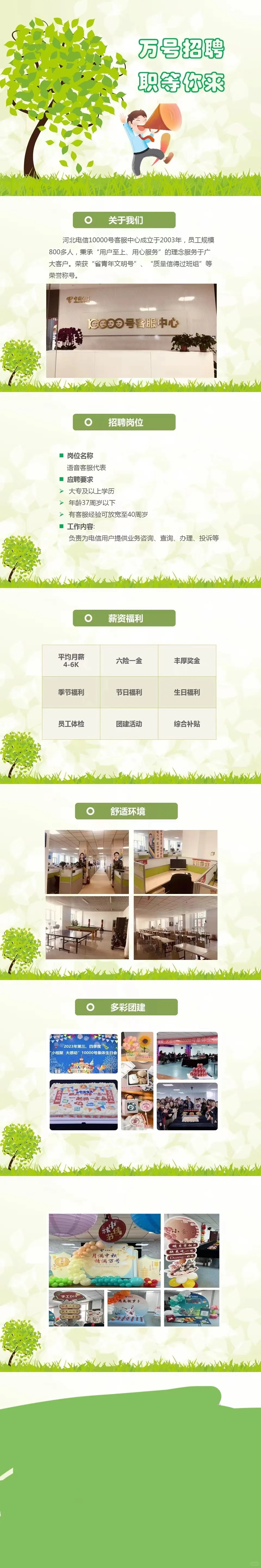 招聘招聘，待遇优厚