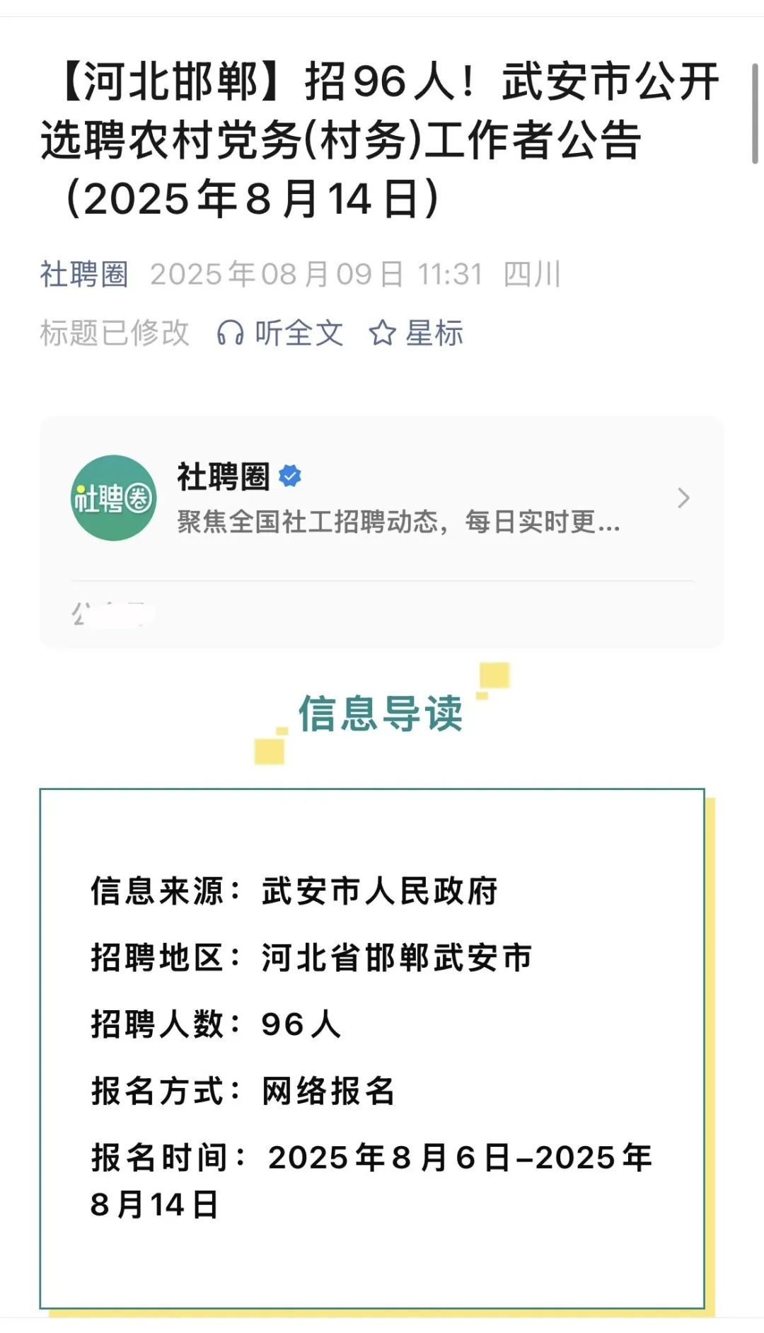 河北邯郸咋了，好多人啊