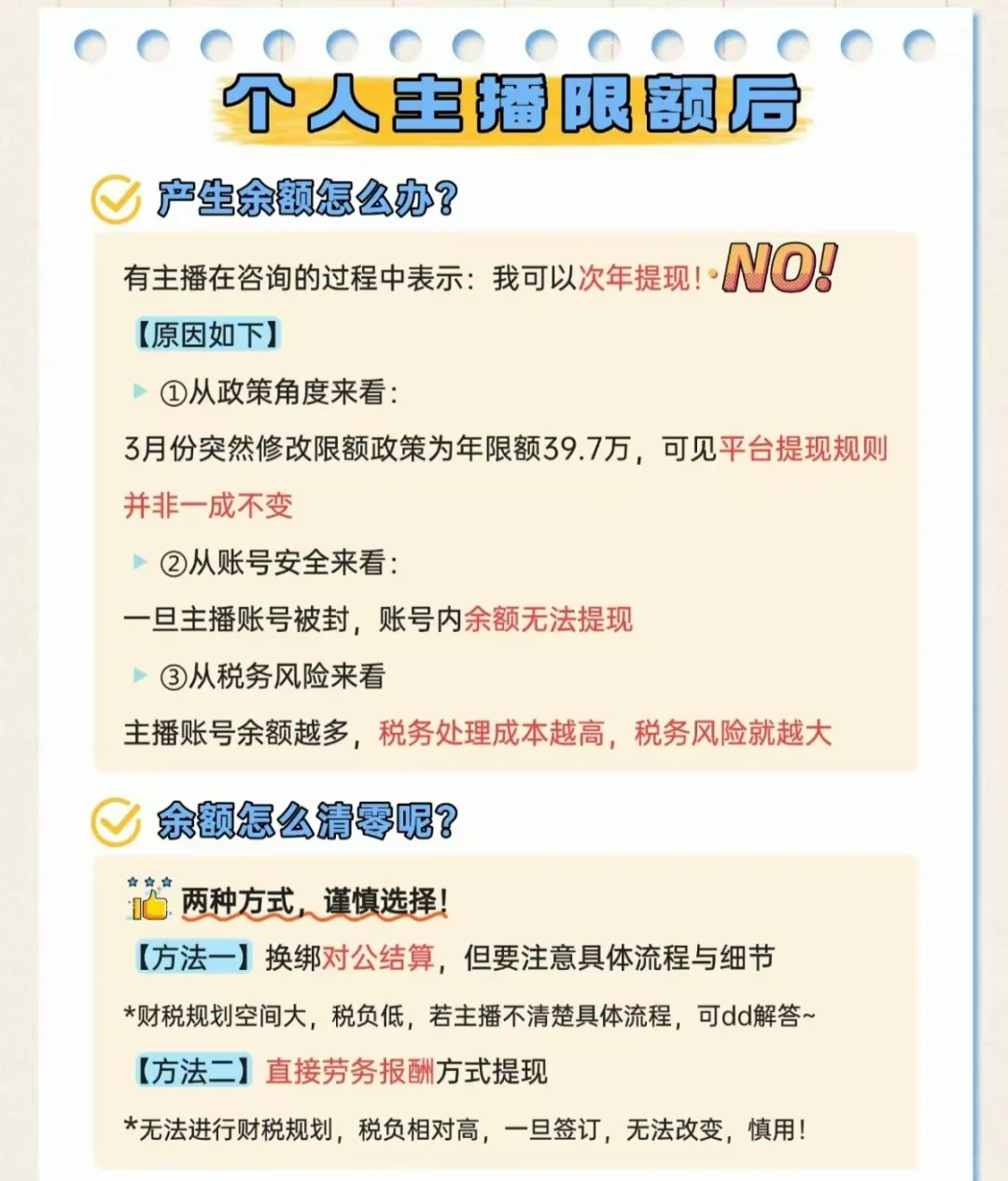 新规所有主播10月1日起要缴纳个人所得税？