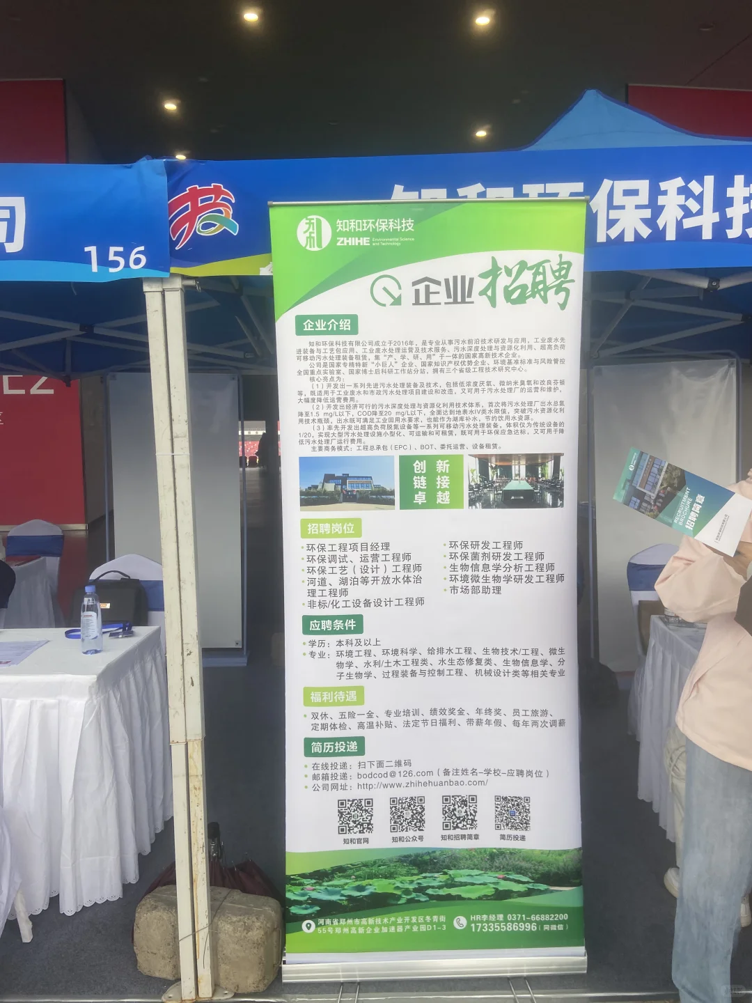 知和环保科技之郑州奥体招聘会