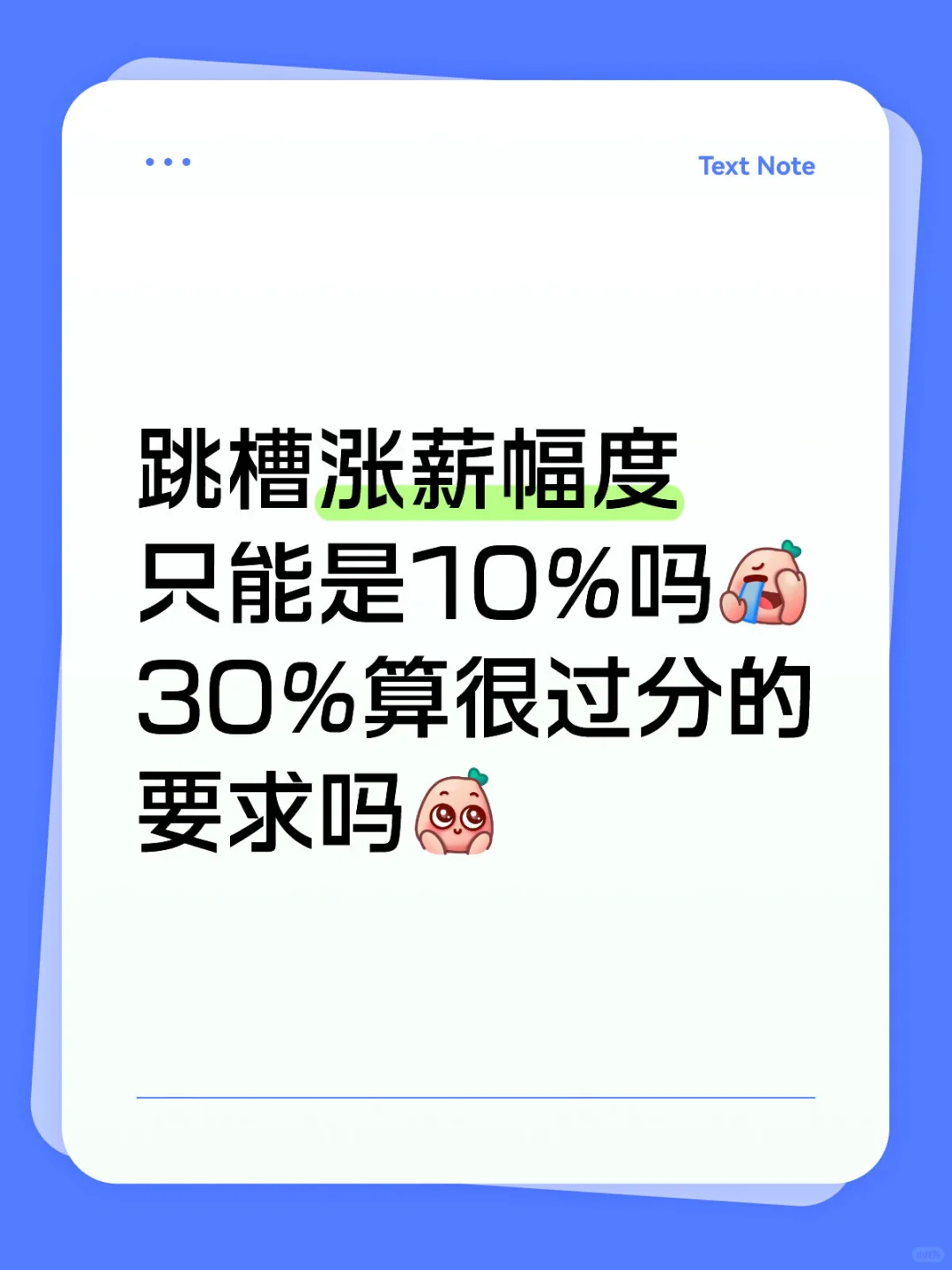 跳槽涨薪幅度市场价到底是多少？