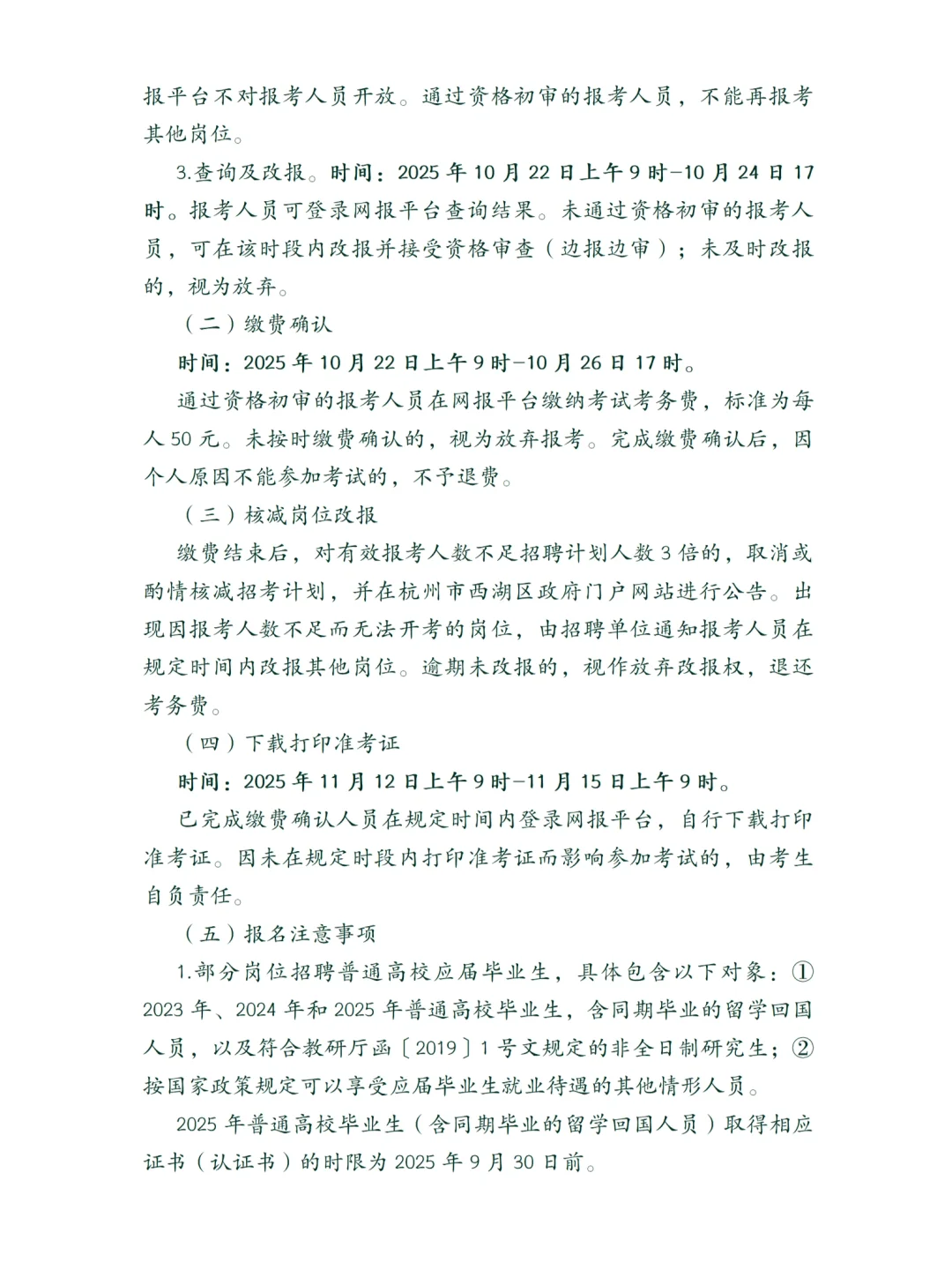 西湖事业单位招聘25人！部分不限户籍