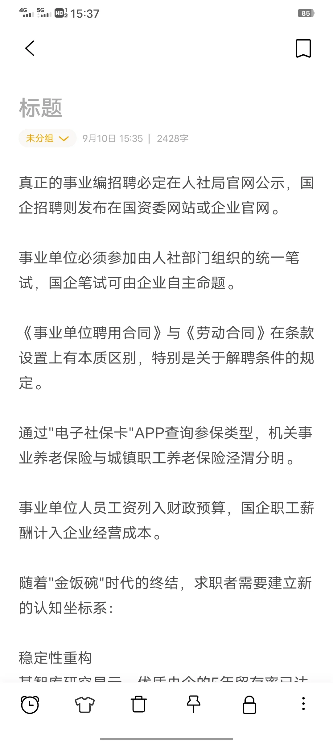 到底什么是编制呢？大家是否弄清楚过？